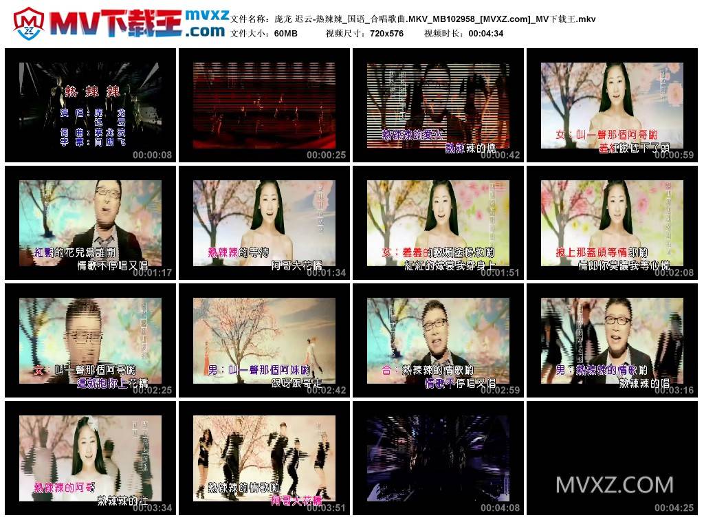 庞龙 迟云-热辣辣_国语_合唱歌曲.MKV_MB102958